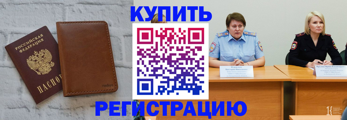 купить прописку в Дубне