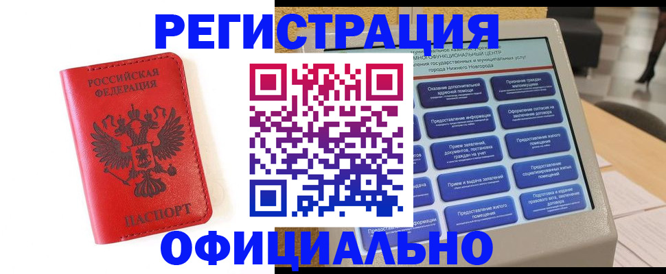 прописка законно в Дубне